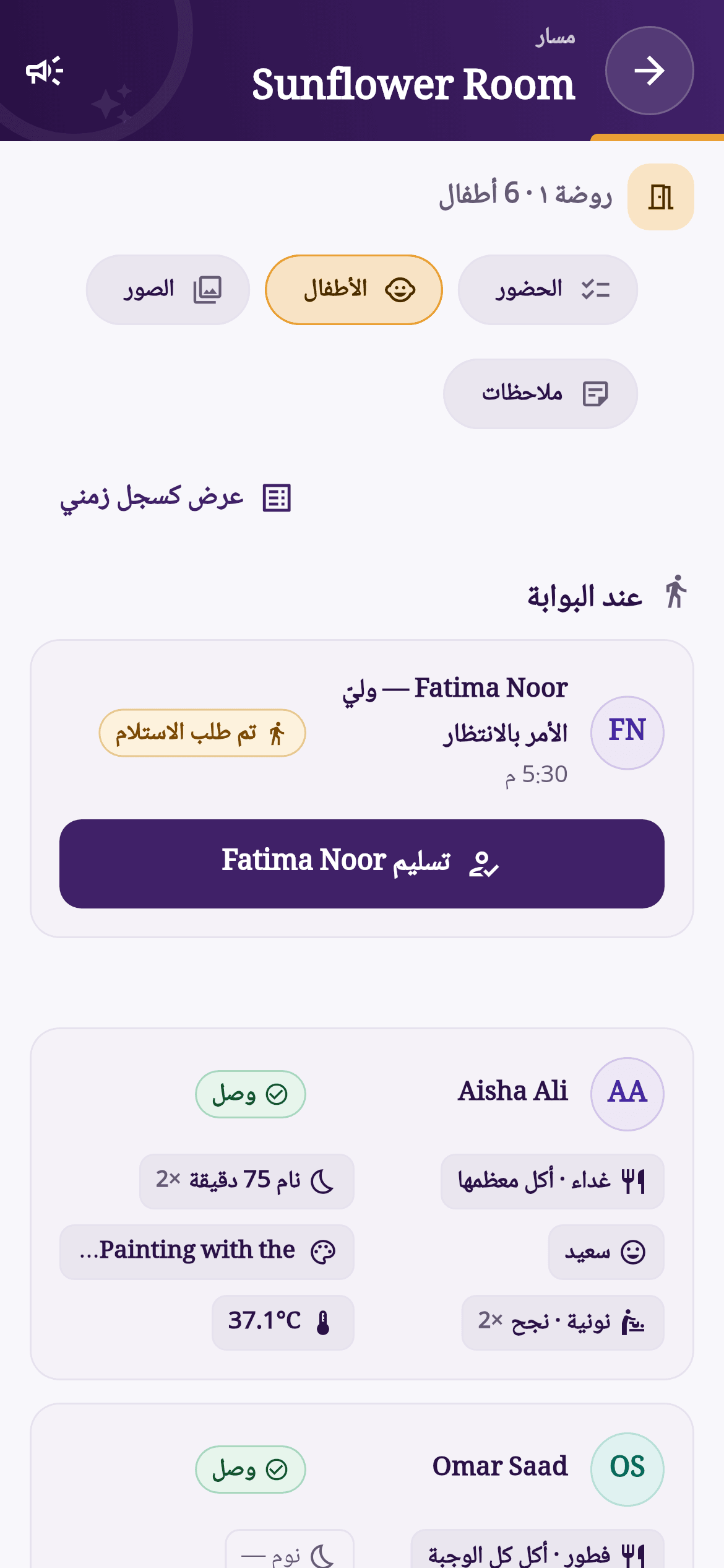 واجهة الصف