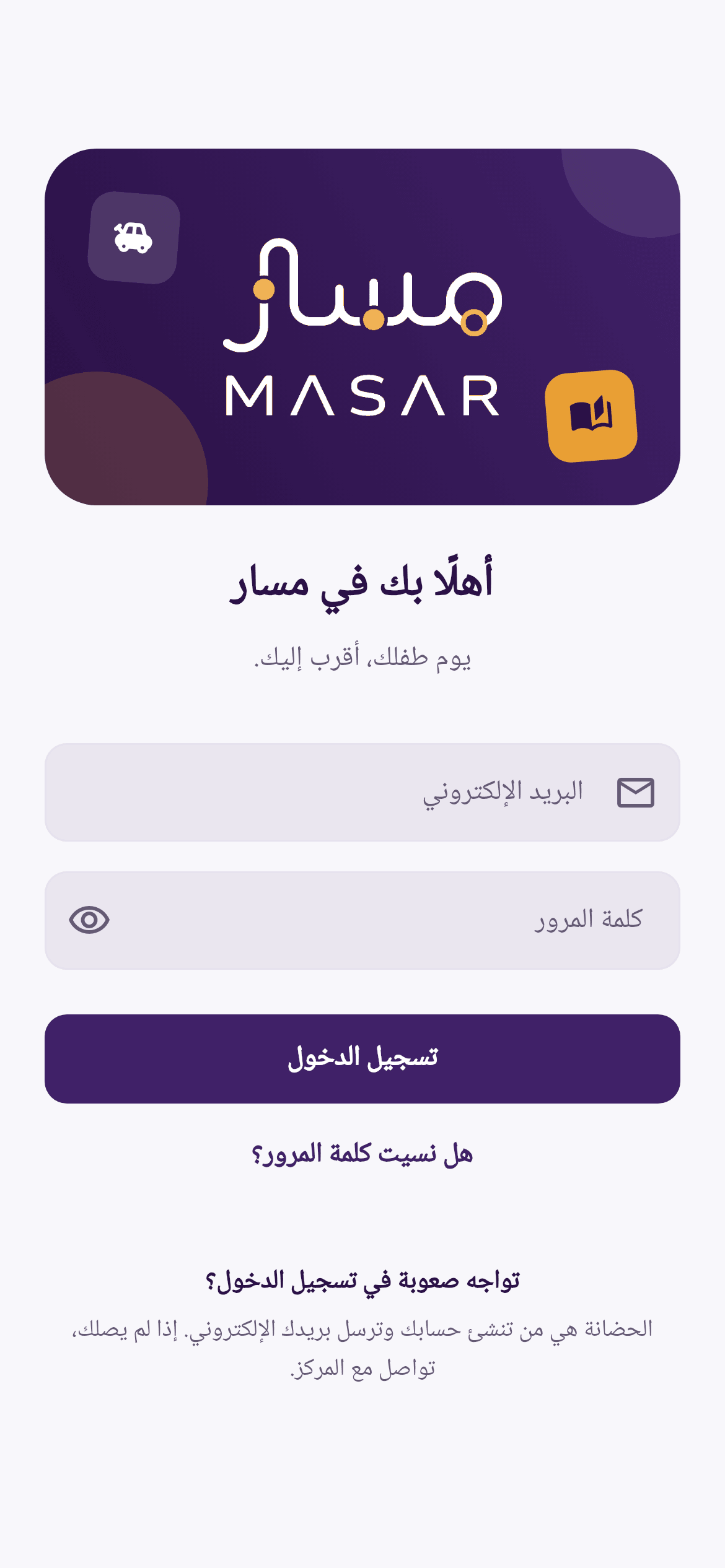 Masar Arabic sign-in experience