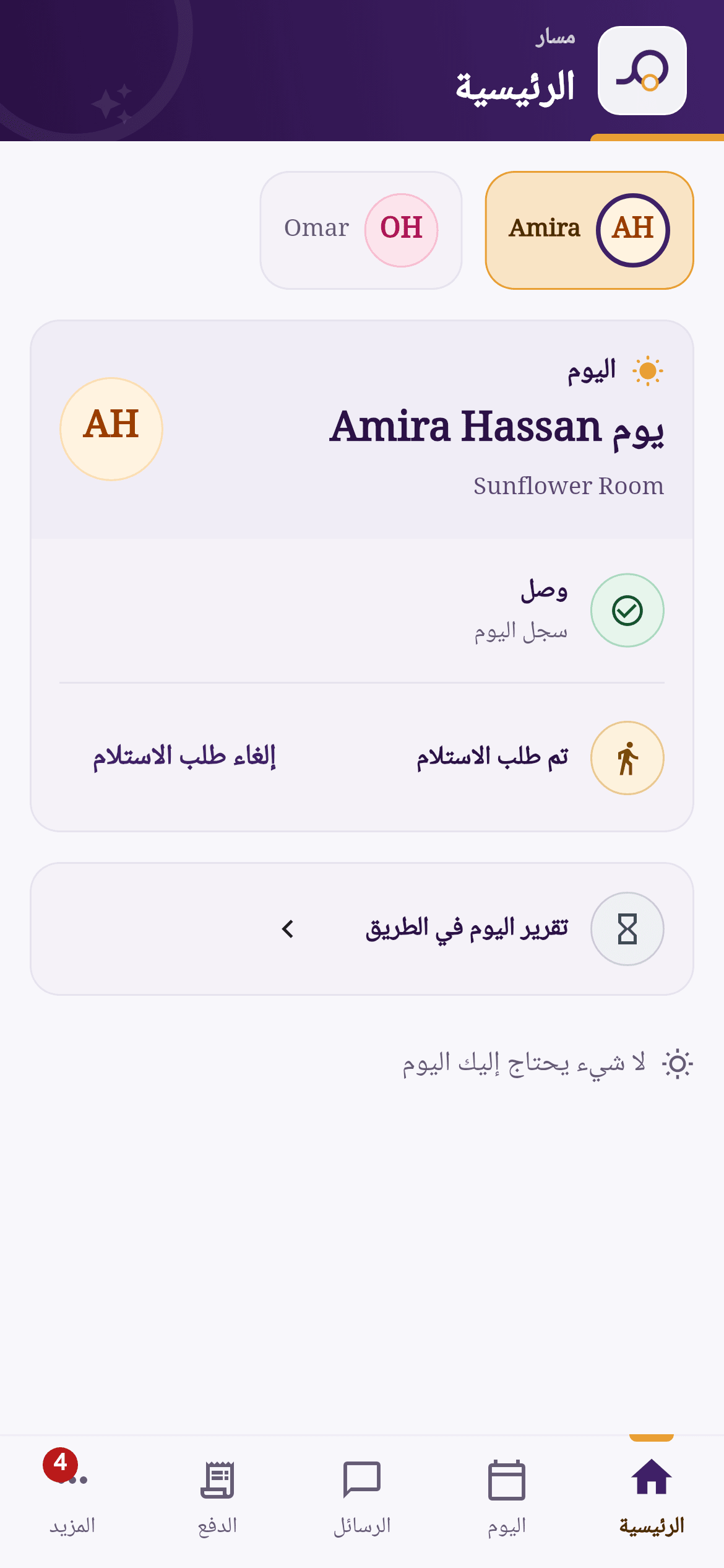 تجربة ولي الأمر في مسار تعرض يوم الطفل في الحضانة