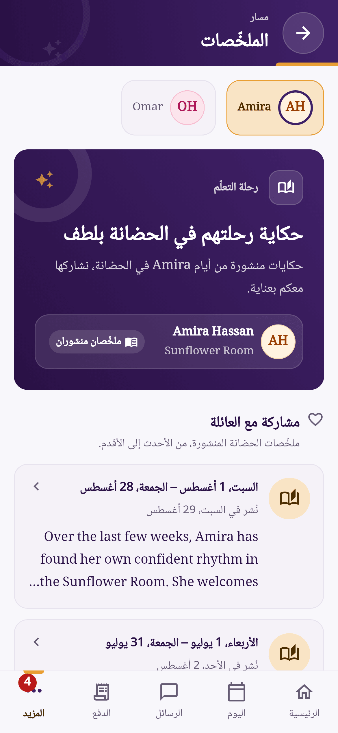 قصة التعلّم الجاهزة للأسرة